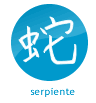 Serpiente